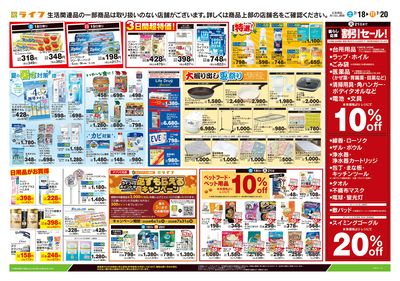 7/18号 くらしの品おすすめ号