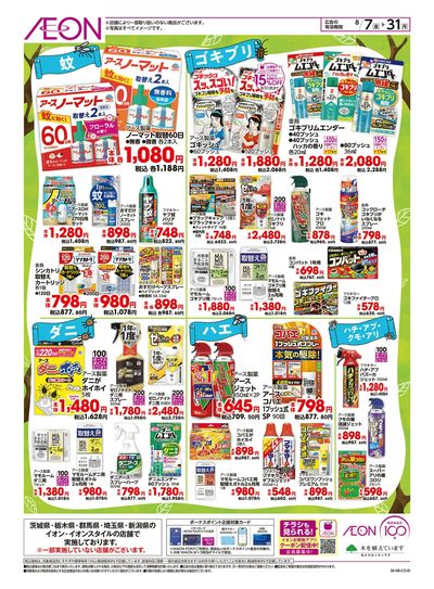 8/7号 虫よけ特集:裏面