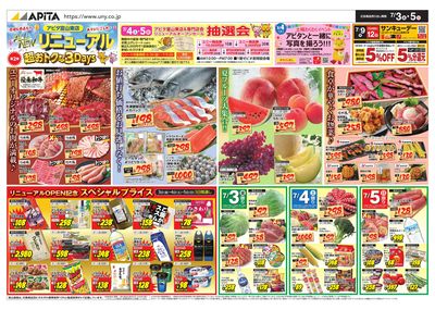 7月3日(金)~7月5日(日)