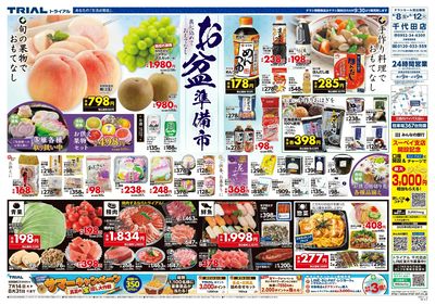 千代田店_表