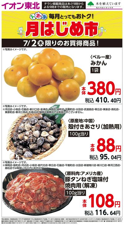 日替わり特集