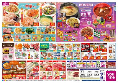 2/11号 週末チラシ