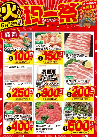 爆裂市!! 火曜日 均一祭③