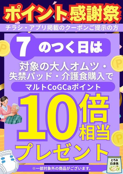 7のつく日は