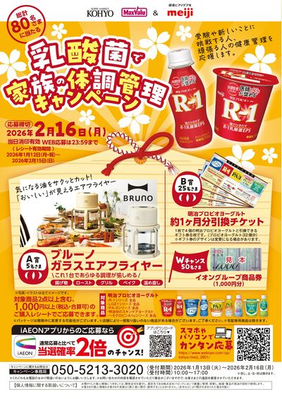 明治 キャンペーン