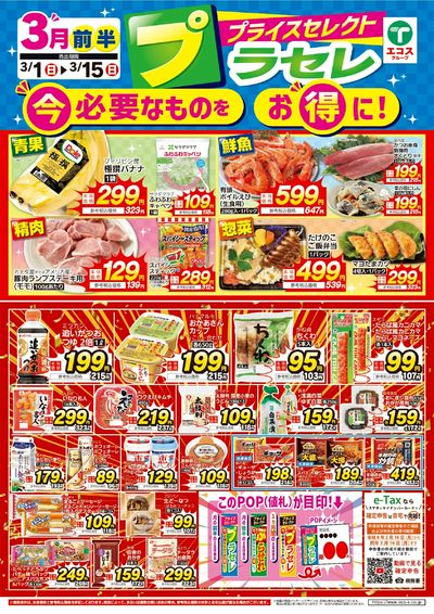 3月前半 プラセレ