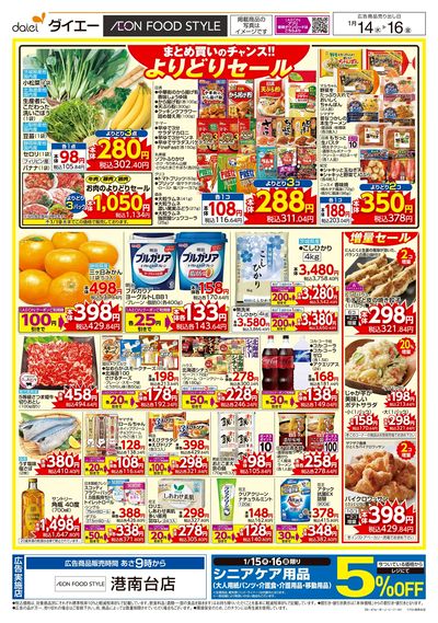 なかなかデー:ウラ