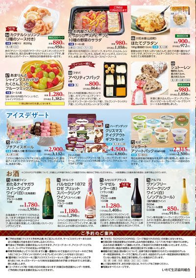 クリスマスパーティメニュー  いわて生協店舗にてご予約承り中!