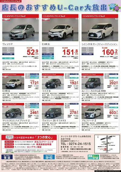 店長おすすめU-Car大放出!