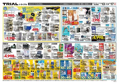 メガセンタートライアル 善通寺店_裏