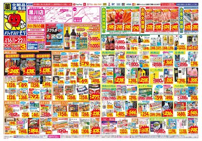3/16~3/22チラシ オモテ