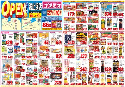 26/6/27~26/7/10 波止浜店-表