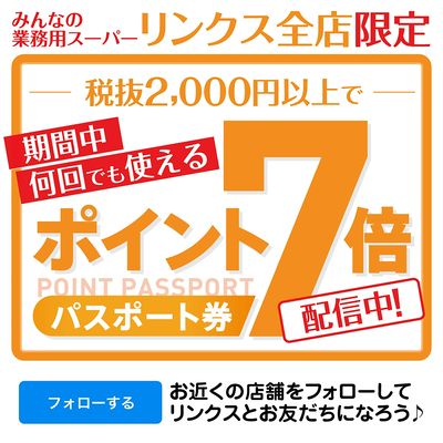 ポイント7倍パスポート券配信中♪