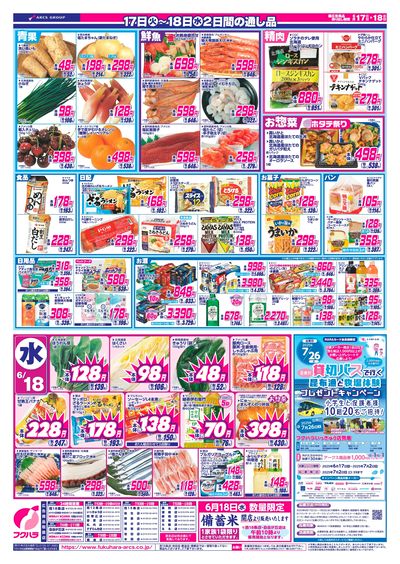 いいなセール_うら