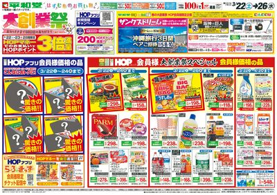 3/22(土)~大創業祭【表面】