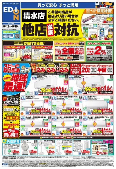 他店徹底対抗(オモテ)