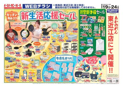 WEBチラシ 新生活応援セール//機能付きアンダーウエア・ソックス特集