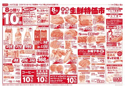 7/8 月火均一市*水曜生鮮特価市