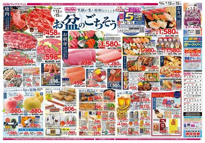 8/13号 お盆のごちそう/G.G感謝デー:オモテ
