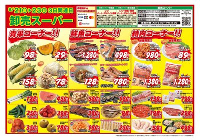 3日間連日 卸売スーパー-おもて