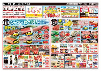 ヒルママーケットプレイス京町小田店7/11号