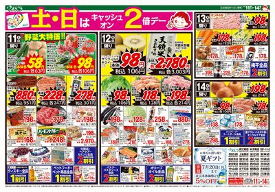 7月11日号 夏の週末ごちそう 裏