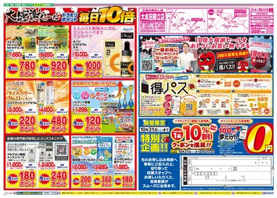 10/20~10/20チラシ ウラ