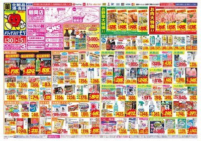 8/30~9/5チラシ オモテ