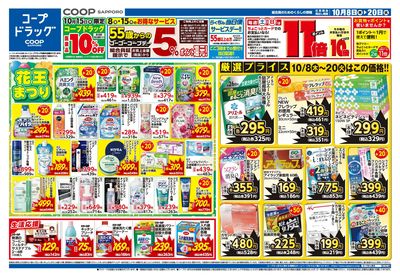 10/8号 コープドラッグ オモテ