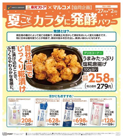 夏こそカラダに発酵パワー
