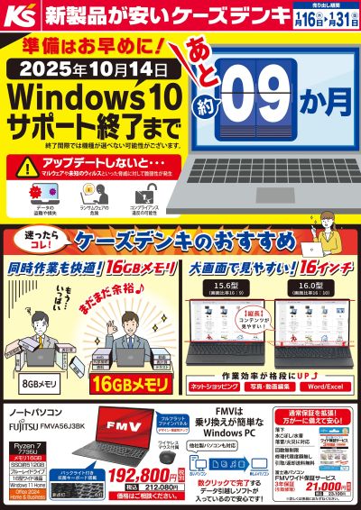 Windows10サポート終了まで あと9ヶ月_おもて