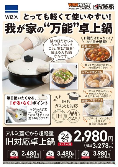 超軽量!使いやすい!『万能』卓上鍋