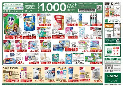 日用品 生活応援 裏