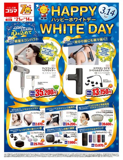ホワイトデー特集