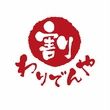 わりでんや