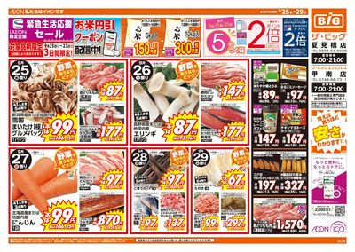 9/25週末チラシ(オモテ)