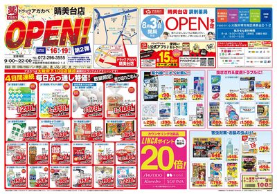 オープンチラシ第2弾 オモテ