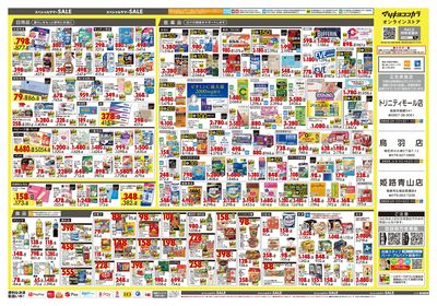 スペシャルサマーSALE ウラ