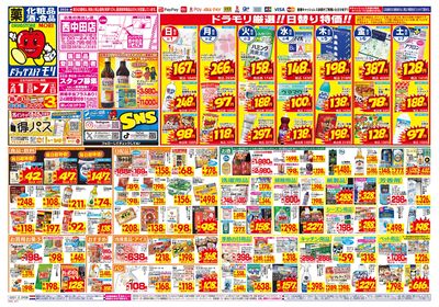 2/1~2/7チラシ オモテ