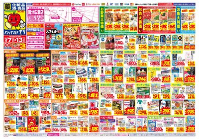 12/7~12/13チラシ オモテ