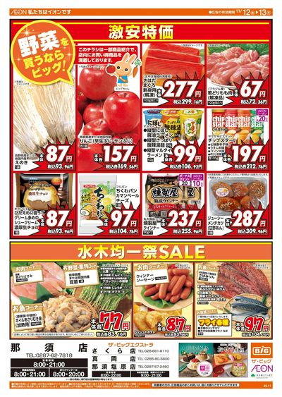 11/12週中チラシ(オモテ)