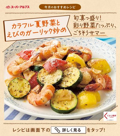 今月のおすすめレシピ