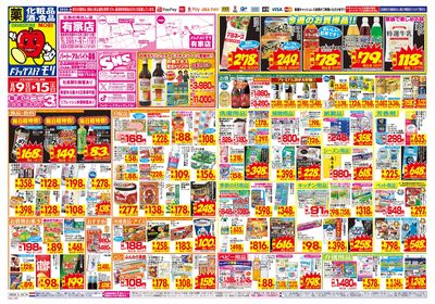 8/9~8/15チラシ オモテ