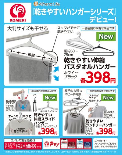 乾きやすいハンガーシリーズ