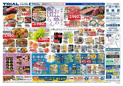 スーパーセンタートライアル 加納店_表