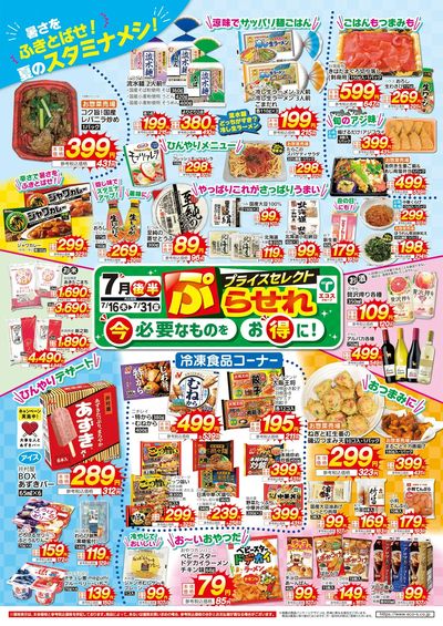 7月後半ぷらせれ(3店舗版)