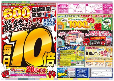 3/27~3/27チラシ ウラ