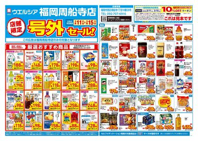 3月11日号店舗限定号外セール:オモテ