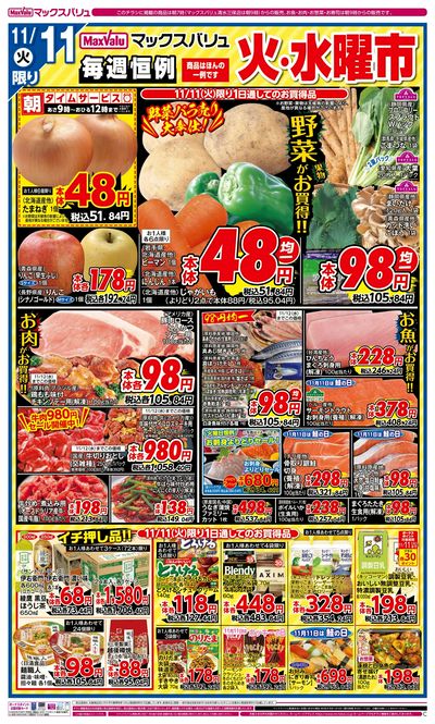 11/11号 火水曜市