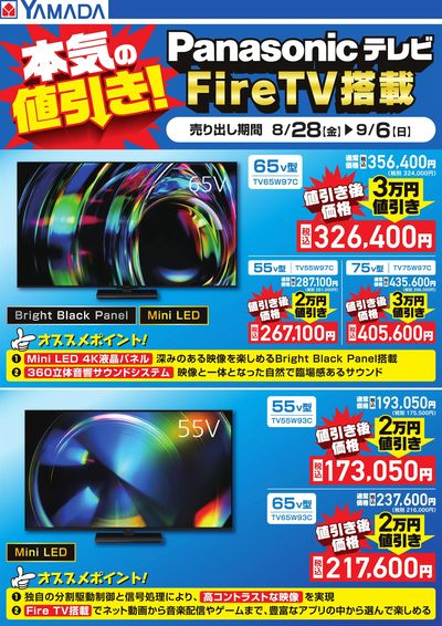 本気の値引き!Panasonicテレビ